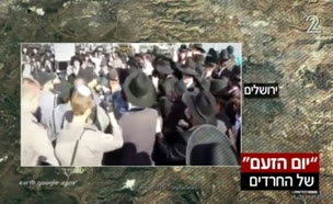 עימותים בהפגנת החרדים: 120 נעצרו